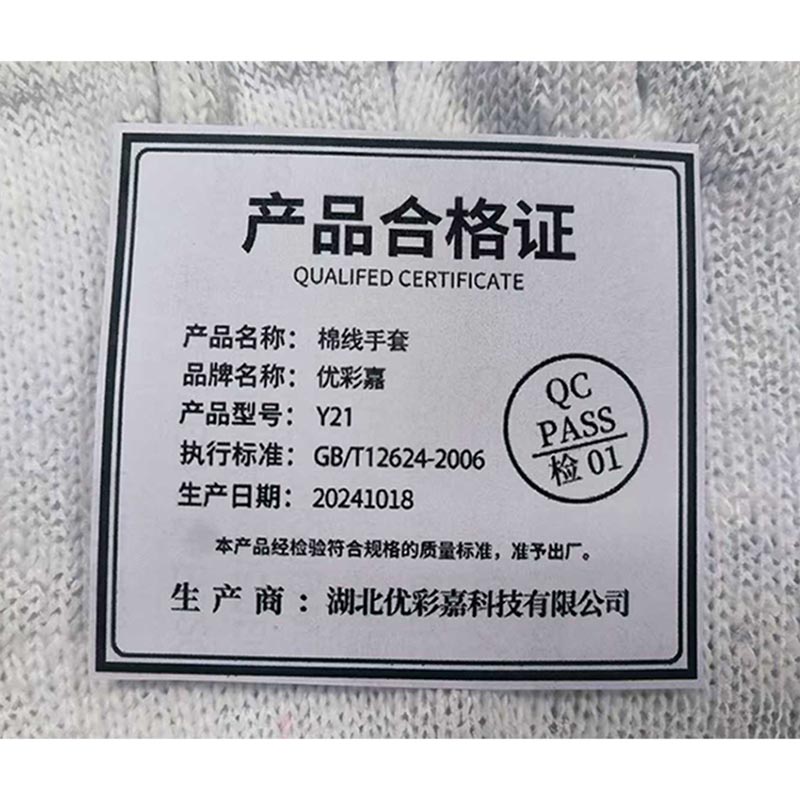 优彩嘉 棉线手套 防滑、舒适、耐磨工作手套 Y21 单位:双高清大图