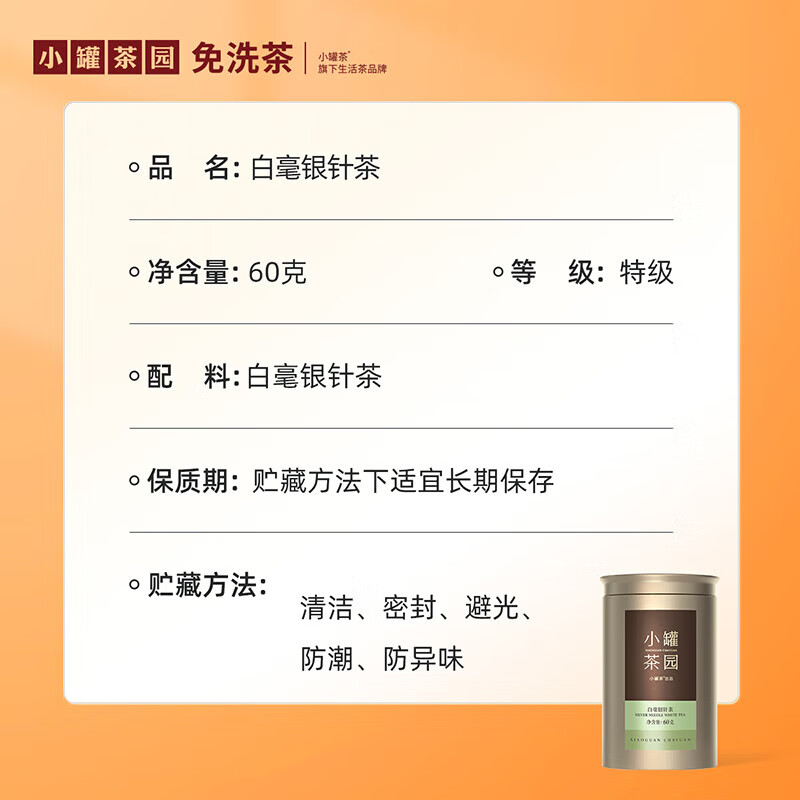 小罐茶园 金标系列特级白毫银针 白茶60g清甜鲜醇 毫香四溢高清大图