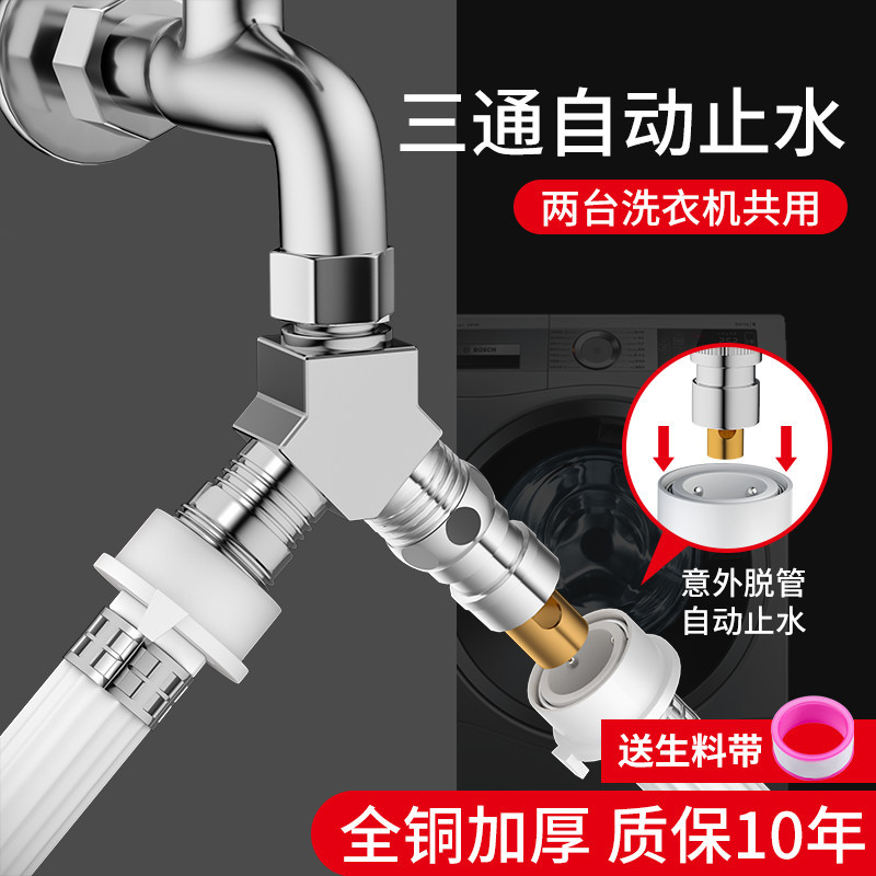 洗衣机水龙头一分二转接头一进二出进水管三通阀进水口分流分水器--B3款：180°三通（洗衣机接口+洗衣机接口）