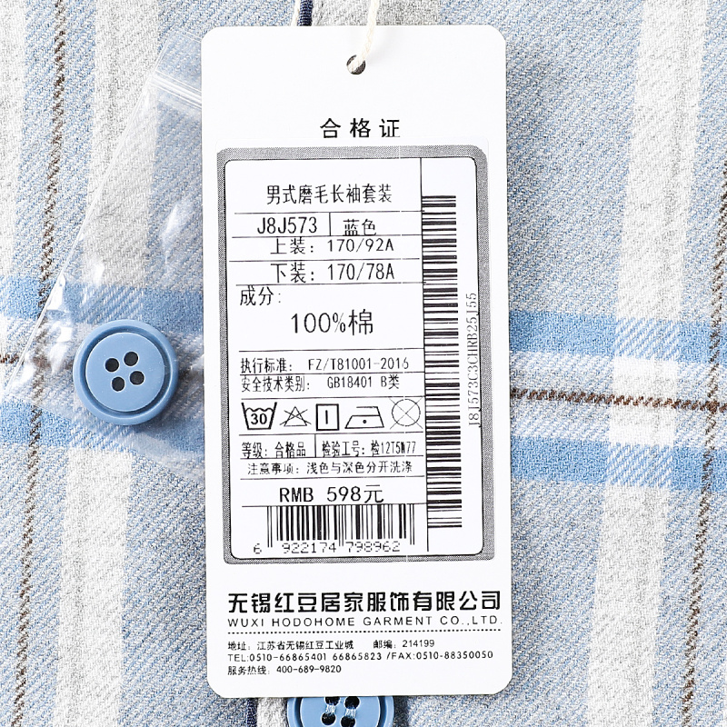 红豆居家(Hodohome)男士精梳全棉磨毛工艺经典格纹长袖睡衣男士家居服套装