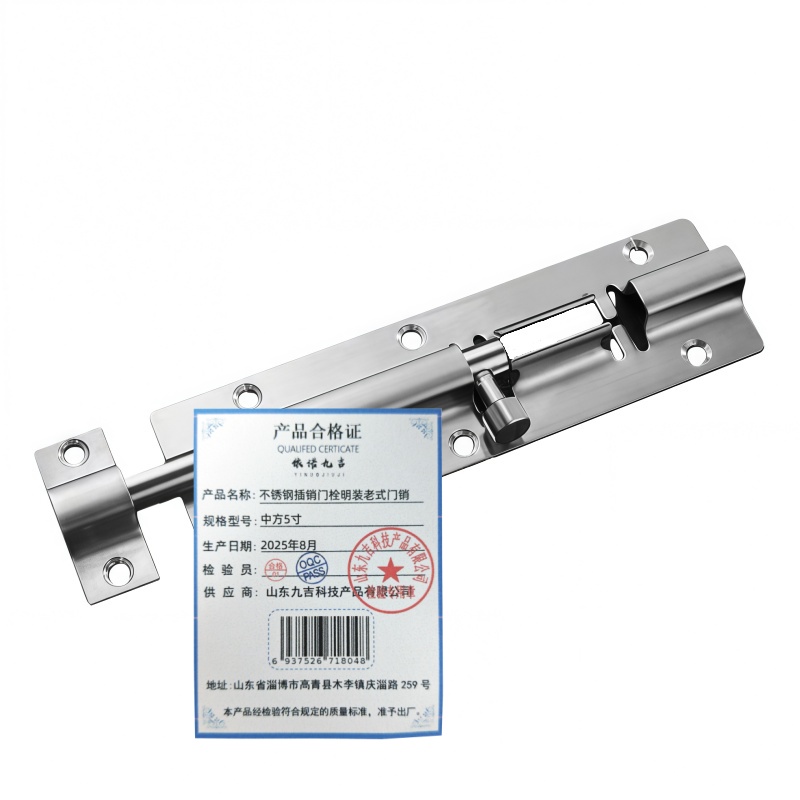 依诺九吉 不锈钢插销门栓明装老式门销 多型号 个 中方5寸