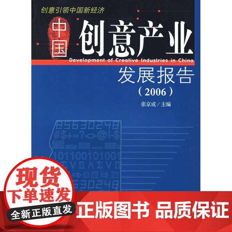 中国创意产业发展报告.2006高清大图