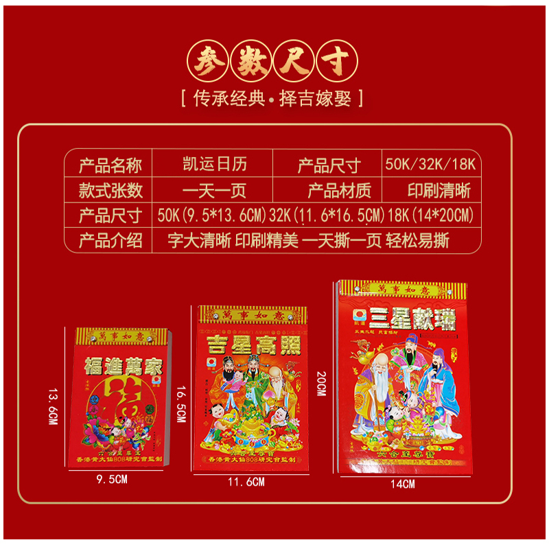 凯运50K正版黄历日历撕历