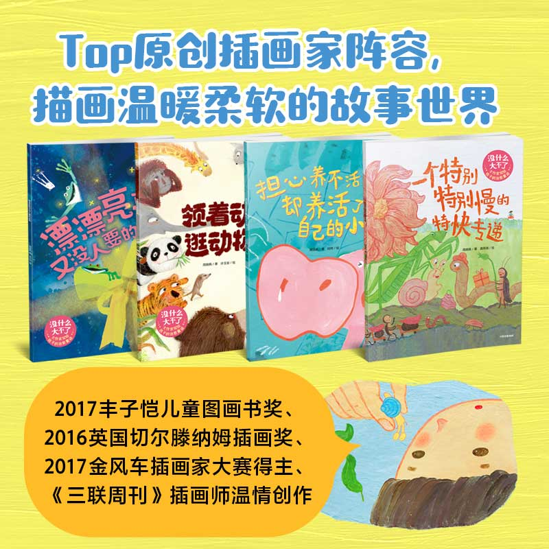 音像没什么大不了:大作家写给孩子的治愈童话(全4册)周晓枫