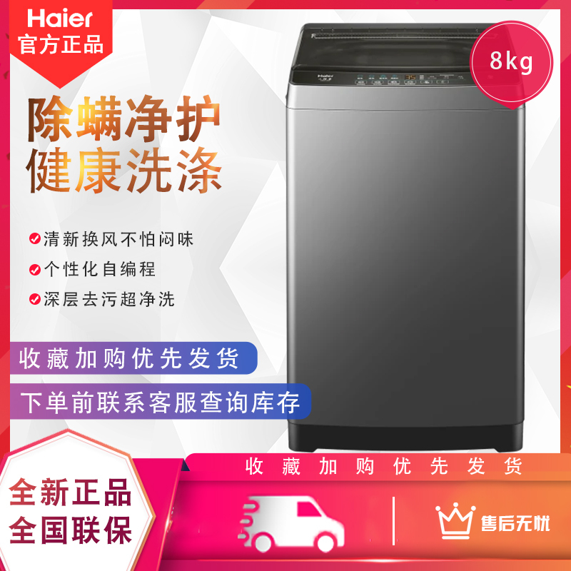 [国补链接专享]海尔(Haier)全自动波轮8KG家用大容量超净系列抗菌智慧自编程桶自洁羊毛XQB80-Z606