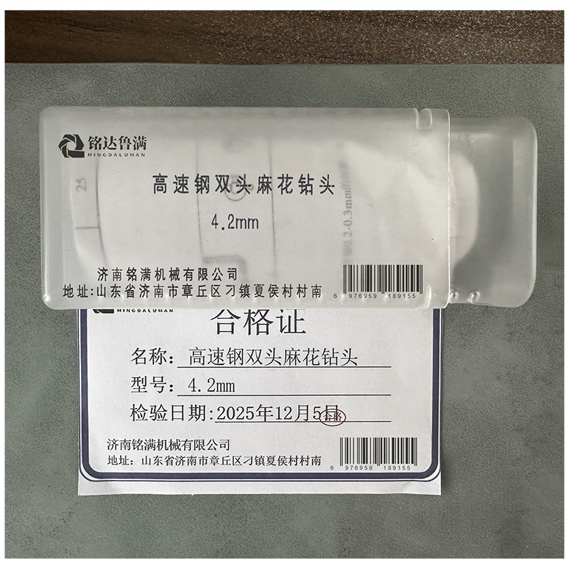 铭达鲁满 高速钢双头麻花钻头 4.2mm 根高清大图