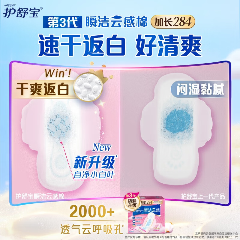 护舒宝 液体卫生巾 姨妈巾护肤款 敏感肌系列日用240mm*9片*2包高清大图