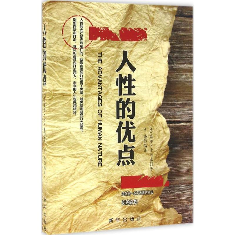 醉染图书人的优点9787516627037高清大图