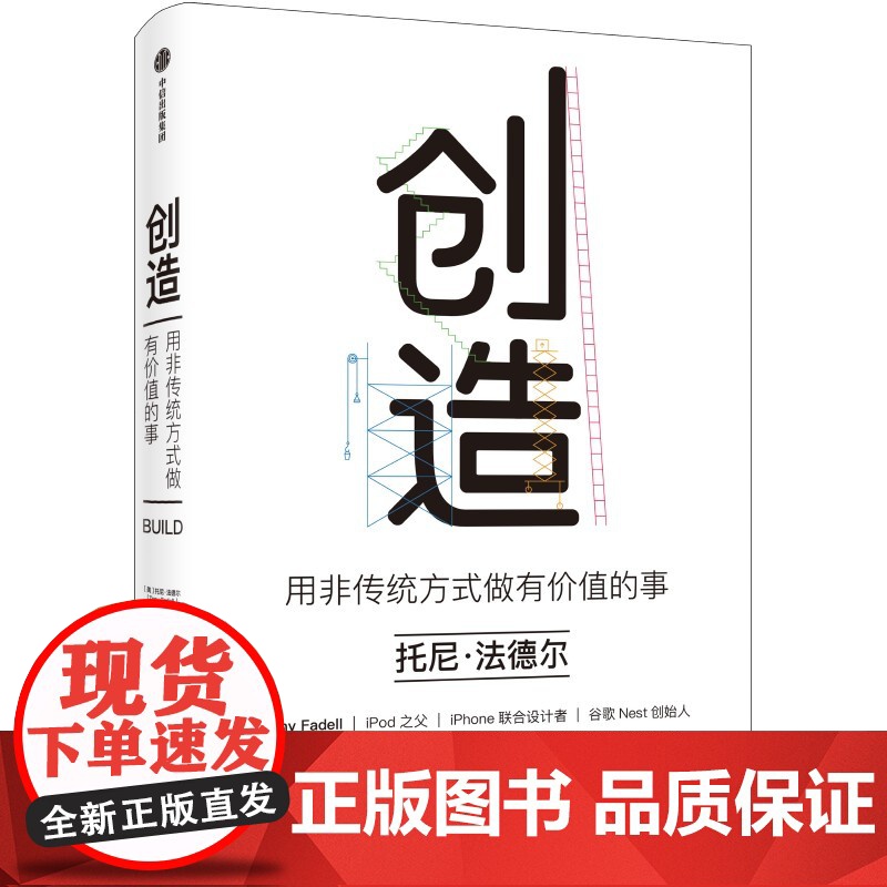 逆势者+创造 托尼·法德尔等 著 管理高清大图