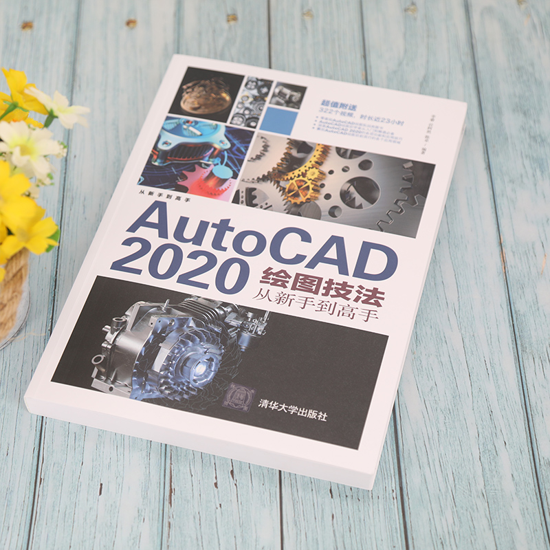 醉染图书AutoCAD 2020绘图技法从新手高97873025859高清大图