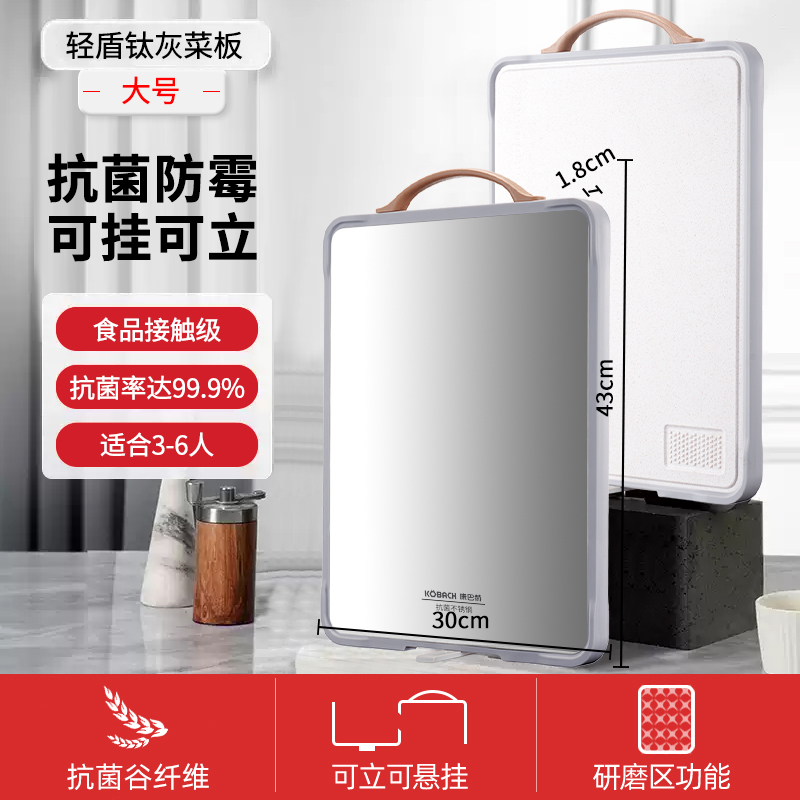 康巴赫不锈钢双面切菜板抗菌防霉砧板家用食品级刀粘案板 大号 新钛灰
