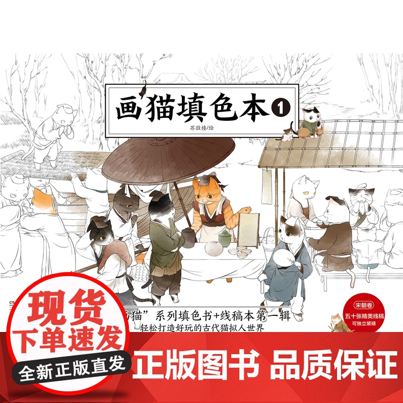画猫填色本 1 苏徵楼填色本 精致线稿 湖南美术出版社 天闻角川高清大图