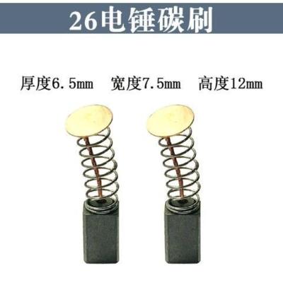 配沪工662/688大功率两用电锤转子(5齿)沪工26电锤转子修理配件 21号精品碳刷(10付)