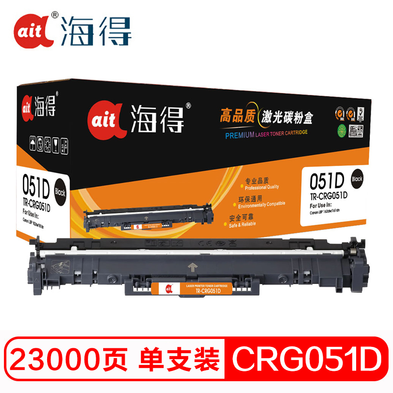 Ait海得 CRG 051硒鼓 专业版 AIT-CRG051D鼓架 适用佳能LBP 162DW 161DN