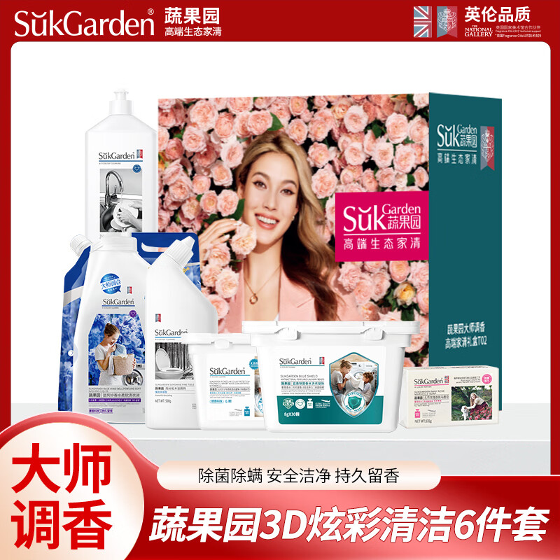 蔬果园 3D炫彩清洁6件套(S05)洗衣液500g餐具净800g洁厕剂500g皂101g洗衣凝珠10g*6颗8g*30颗