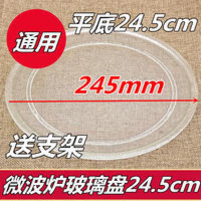 适用美的微波炉玻璃24.5cm转盘平底托盘 三角支架内托底盘 旋转盘 适用美的微波炉玻璃24.5cm转盘平底托盘 三角支