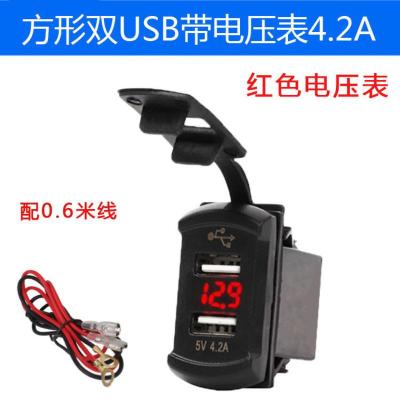 方形4.2A带红色电压表配0.6米线 方形汽车改装双USB车载手机充电器电压表摩托车防水车充12/24V