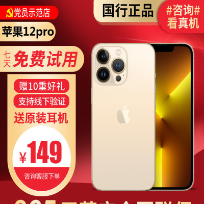 [99新]Apple/苹果 iPhone 12pro256G 金色 二手手机 二手苹果 国行正品全网通5G