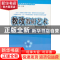 教改教研艺术