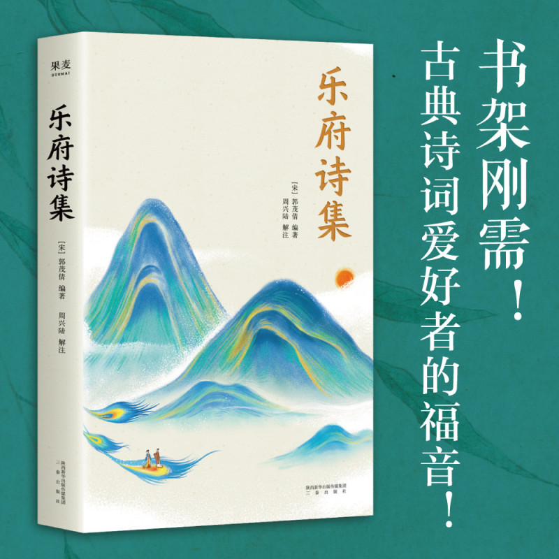 [正版]乐府诗选 周兴陆