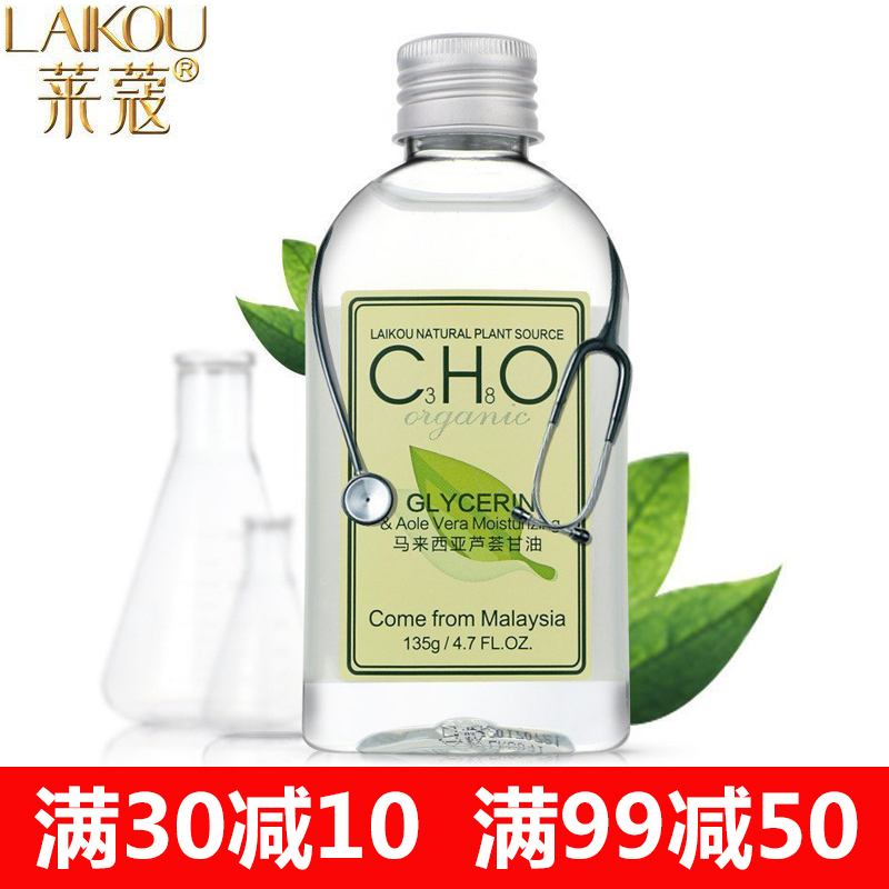 莱蔻马来西亚芦荟甘油135ml 秋冬季身体护理保湿润肤护肤