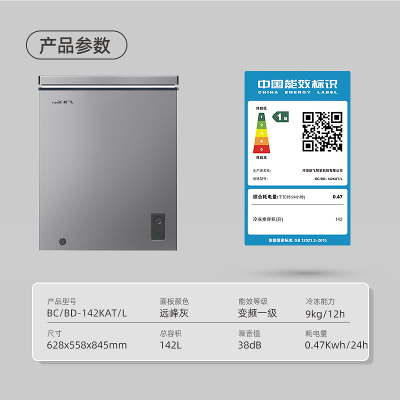 新飞(frestec)142升单温小冰柜 一级能效冷藏冷冻转换家用变温母乳小冰箱冷柜BC/BD-142KAT/L