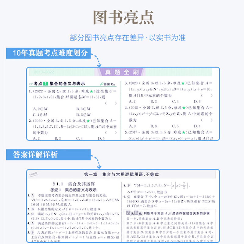 2025版·十年高考[数学+化学]2本 全国通用 [正版]2025新版十年高考数学物理化学生物语文英语政治历史地理一年好高清大图