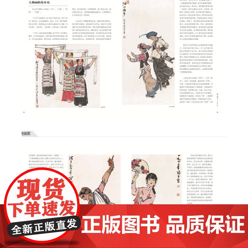 叶浅予人物画讲稿 名家讲稿 中国传统经典国画人物绘画 临摹写真 中国画 速写人物画册 上海人民美术出版社高清大图