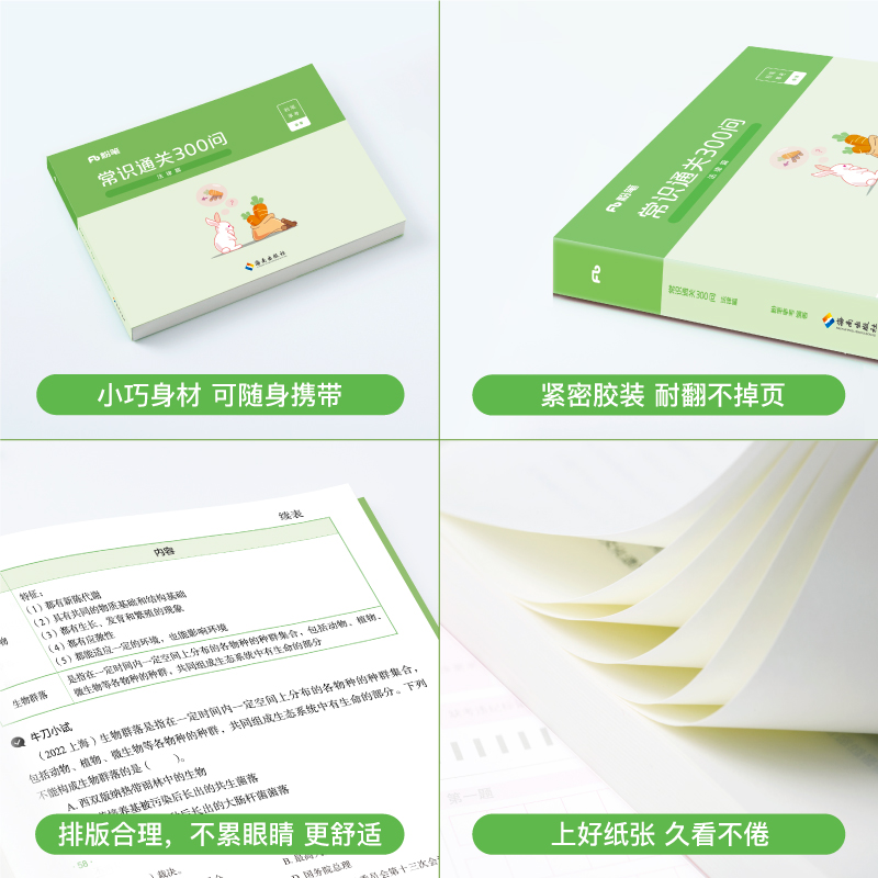 常识通关300问 [正版]粉笔公考2024国考公务员考试用书常识通关300问法律科技文史地理经济篇常识高频考点一本通省考高清大图