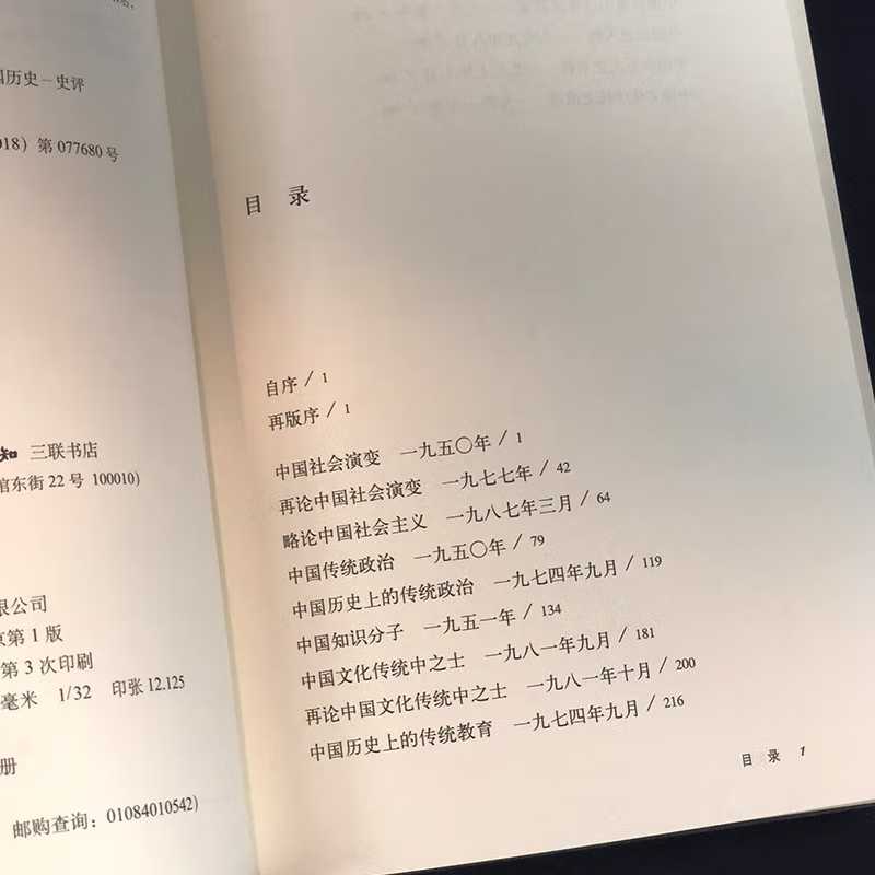国史新论 精装版 [正版]国史新论 精装版 钱穆作品精选 回望思考中国的传统与文明 守护我们的历史与文化 哲学知识读物