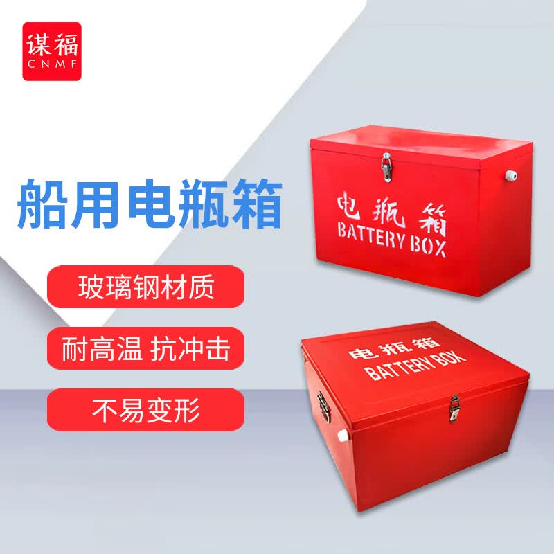谋福 船用电瓶箱 加厚玻璃钢200AH蓄电池箱盒子防水存放箱 双电瓶箱盖子