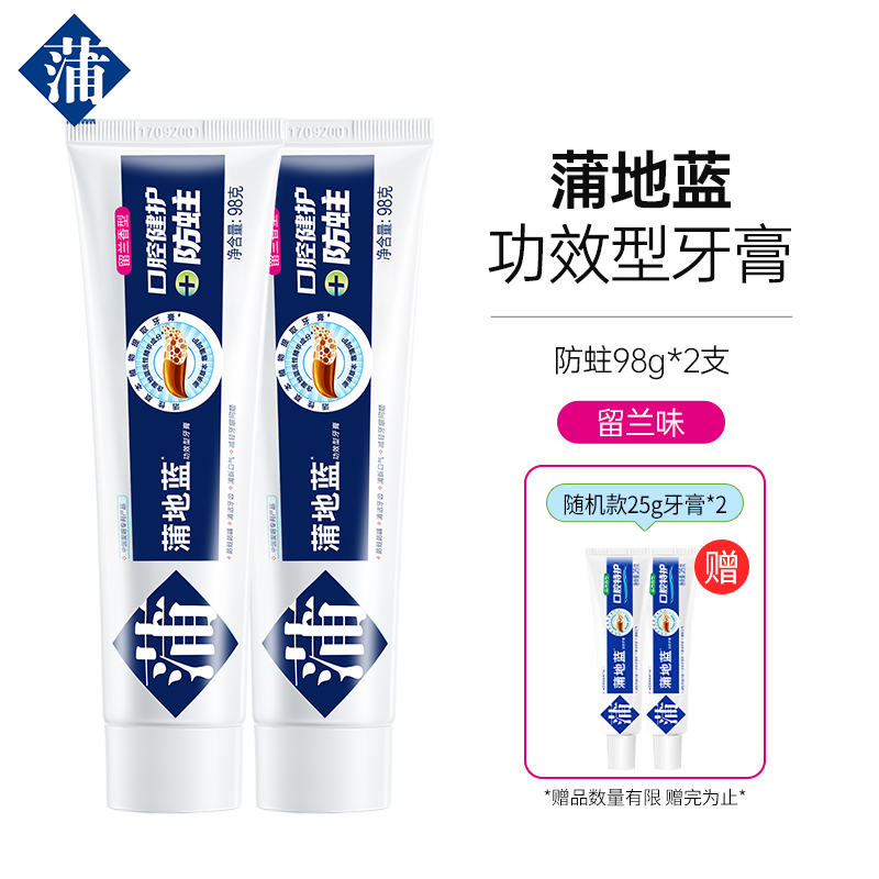 蒲地蓝强健牙膏成人正品减轻牙龈问题清洁口气清新清洁牙齿留兰香98g*2