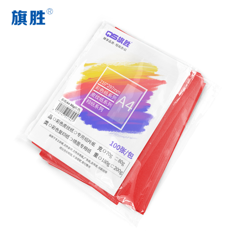 旗胜 彩色红色复印纸100张 A4 包高清大图