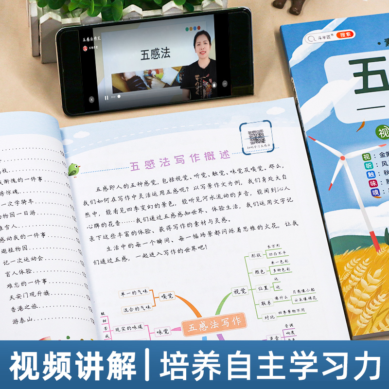 [3~6年级]顺序法 小学通用 [正版]小学生五感法扩句法修辞法镜头法顺序法作文方法大全高清大图