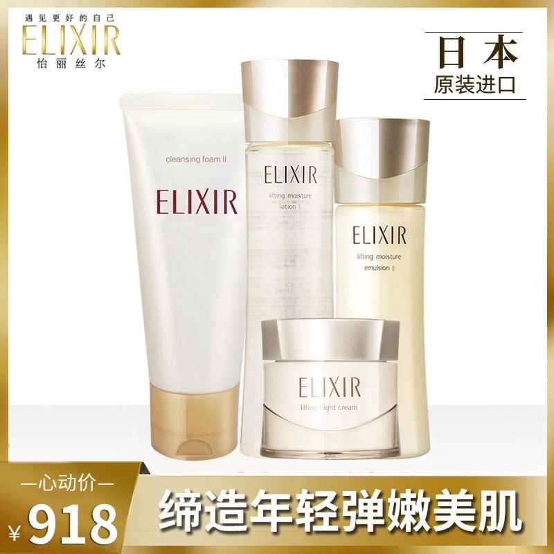 怡丽丝尔(ELIXIR)洗面奶水乳液面霜四件套装正品女补水保湿护肤品优悦活颜化妆品 清爽型适合油性及混合性肌肤