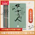 俗世奇人全本（全三册）