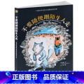 不要随便跟陌生人走 【正版】不要随便跟陌生人走精装绘本小月亮童书儿童安全防范与启蒙教育绘本0-3-6岁亲子阅读暖心绘蒙