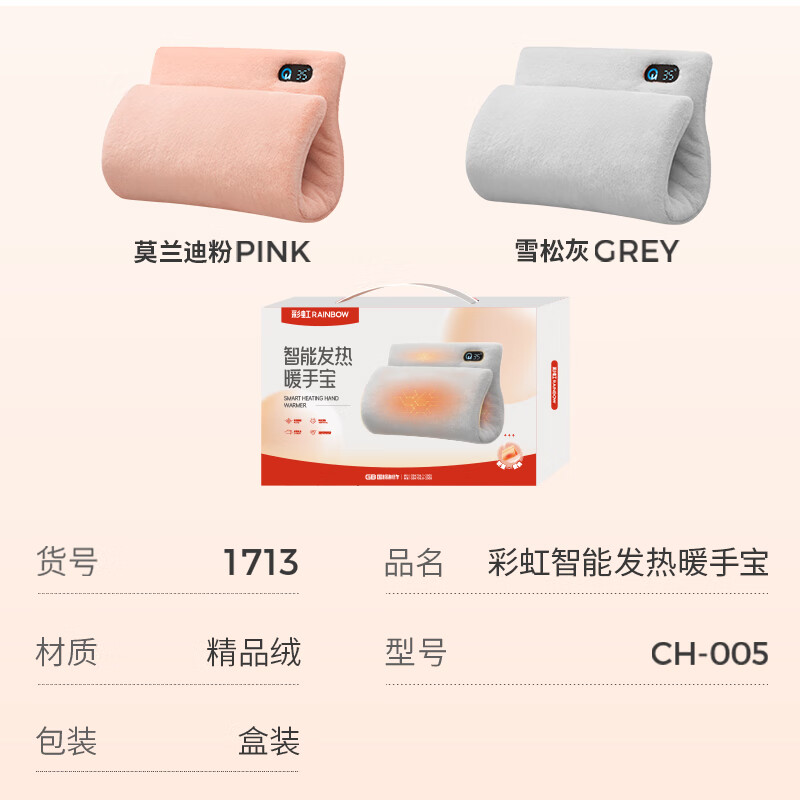 彩虹(RAINBOW)膜发热多功能充电式暖手宝暖垫1713 粉色高清大图