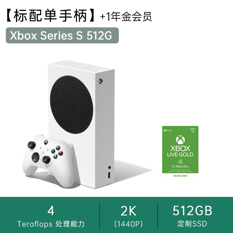 微软xboxseries s游戏主机+1年金会员