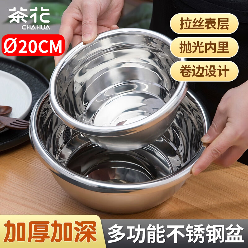 茶花(CHAHUA)甄享不锈钢盆和面盆家用打蛋盆厨房料理盆揉面盆油盆调料盆20厘米