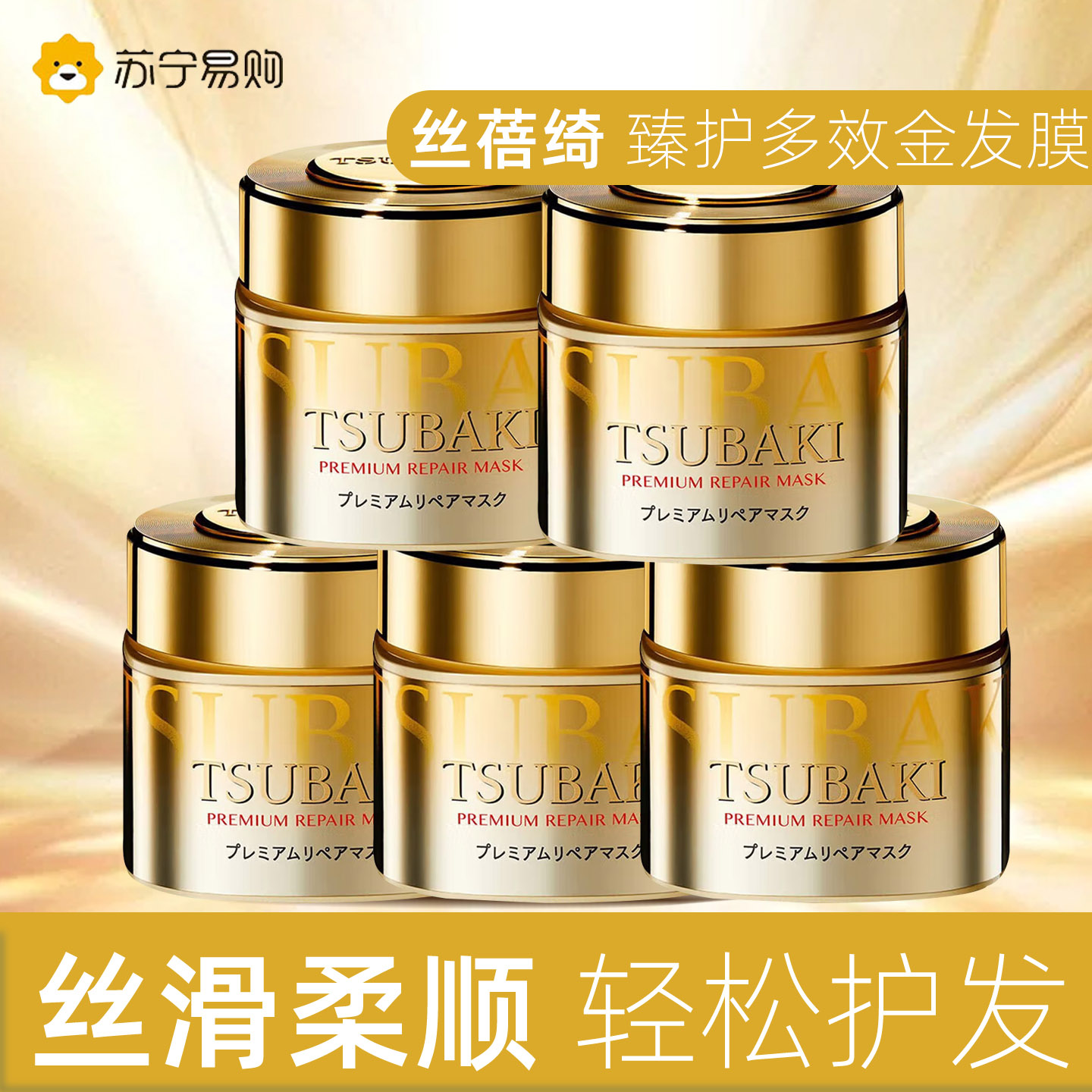 日本资生堂丝蓓绮臻护多效修护金罐发膜修护 多效发膜180g*5高清大图