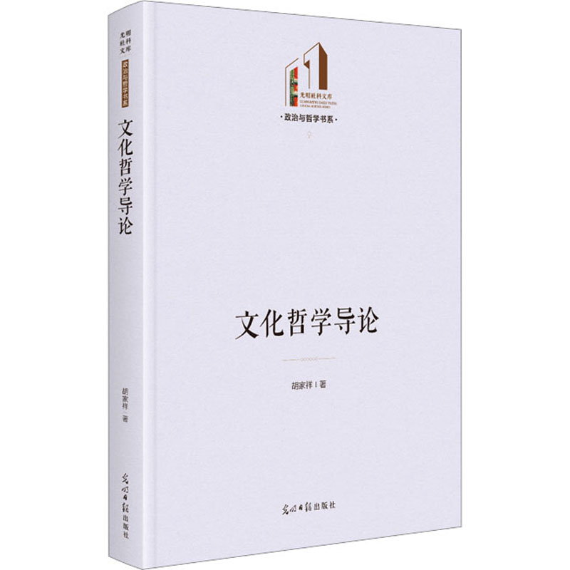 醉染图书文化哲学导论9787519471798