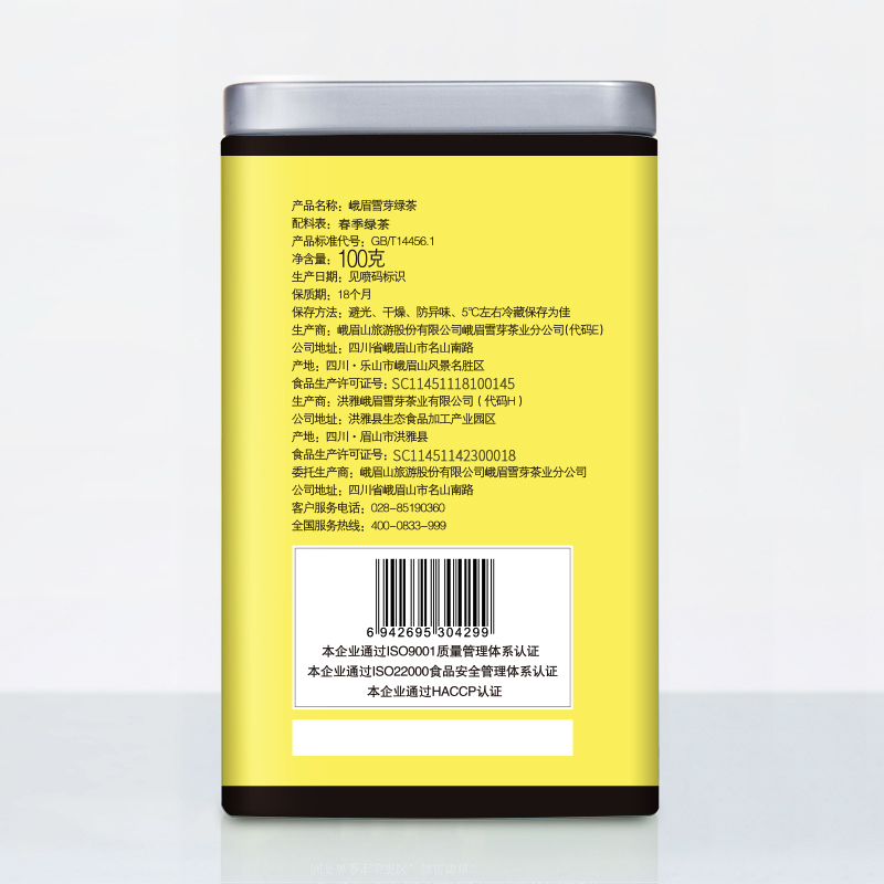 峨眉雪芽 高山毛尖100g 春茶嫩芽绿茶 茶叶高清大图