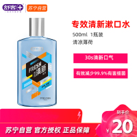 舒客漱口水抑菌清新口气清洁口腔男女便携持久留香温和非杀菌500毫升1支装 清凉薄荷味