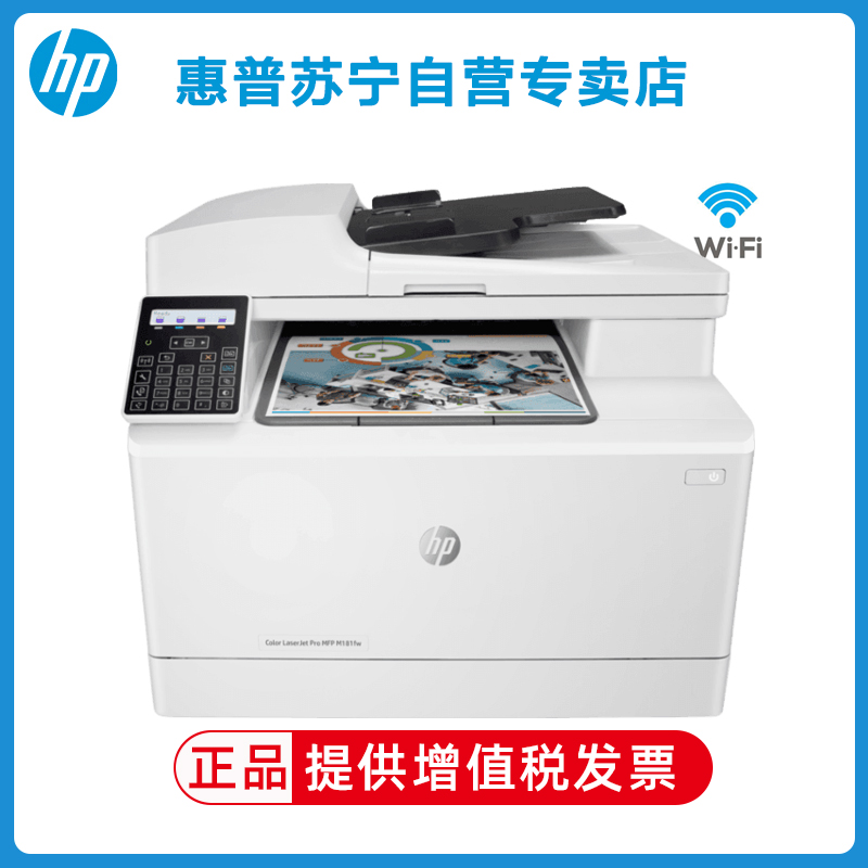 惠普HP LaserJet Pro M181fw A4彩色激光一体机打印复印一体机无线打印复印扫描传真惠普M181FW彩色激光打印机一体机家用学生无线手机打印一体机