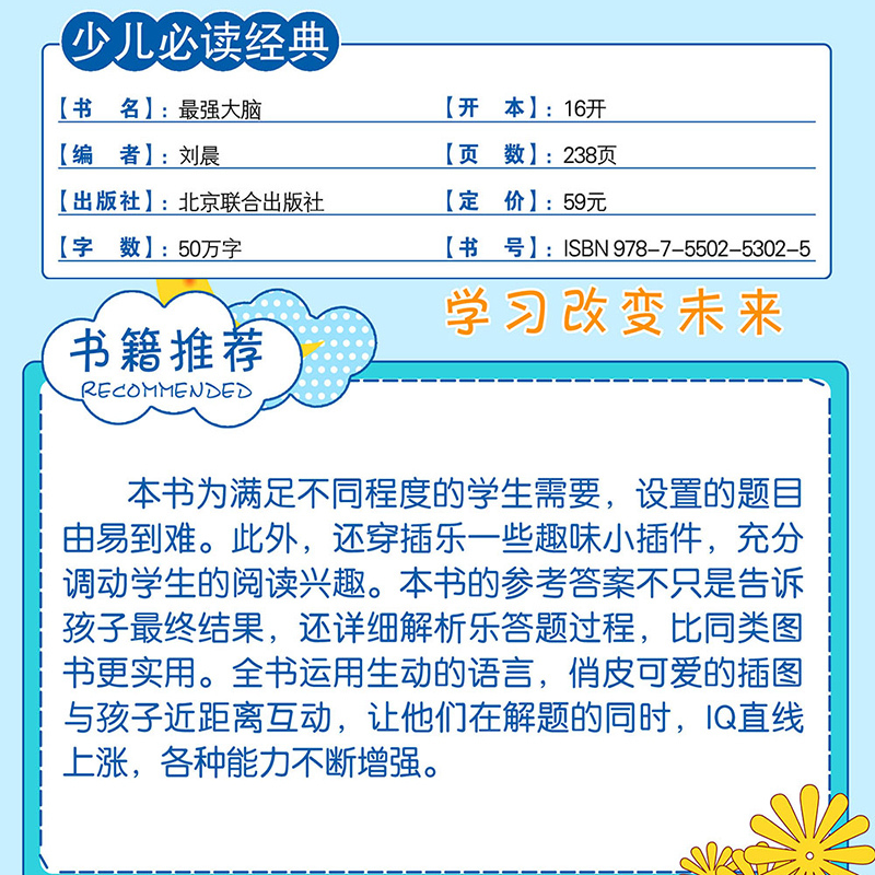 [正版]强大脑 全脑开发儿童图书 益智游戏 智力开发书籍 数学思维训练 专注力训练左右脑左脑右脑开发 小学生逻辑思维迷宫