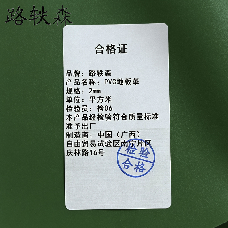 路轶森 PVC地板革 2mm 平方米高清大图