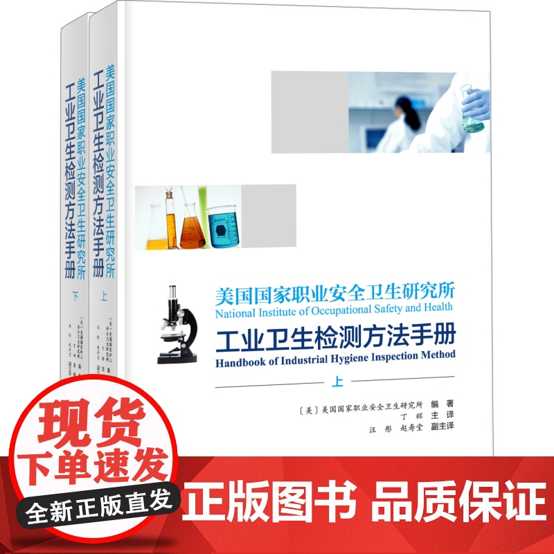 []美国职业安全研究所工业卫生检测方法手册高清大图