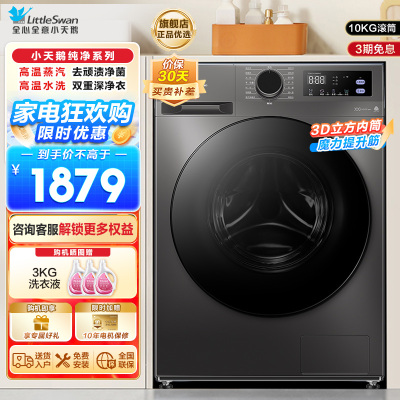 小天鹅滚筒洗衣机TG100V098PRO