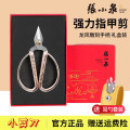 张小泉指甲剪刀成人剪脚指甲专用剪刀修剪灰厚指甲刀家用尖头小剪子正宗 龙凤合金小剪刀 礼盒装